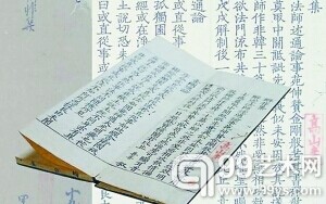 《高山寺圣教目录》首现西泠 创佛教文献拍卖最高纪录