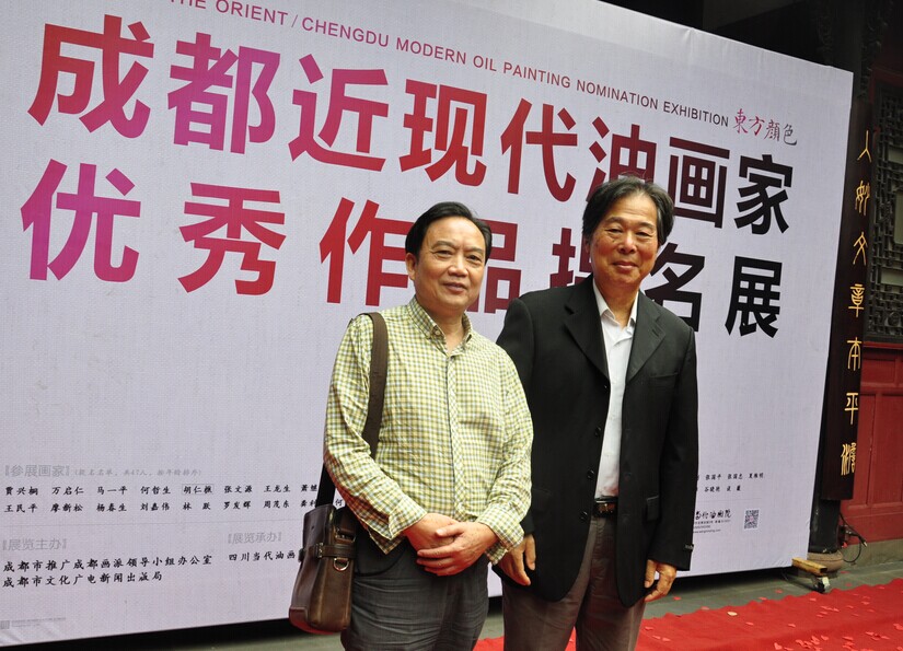 公司领导应邀参加成都画院画展 